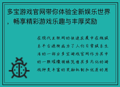 多宝游戏官网带你体验全新娱乐世界，畅享精彩游戏乐趣与丰厚奖励