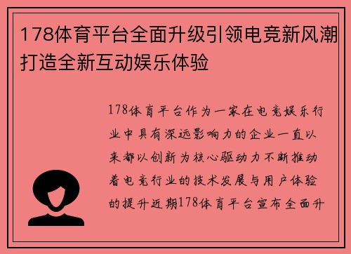 178体育平台全面升级引领电竞新风潮打造全新互动娱乐体验