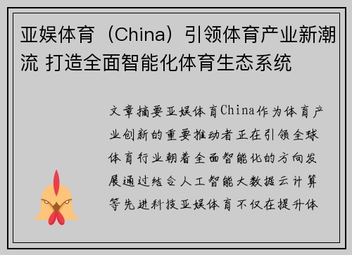 亚娱体育（China）引领体育产业新潮流 打造全面智能化体育生态系统