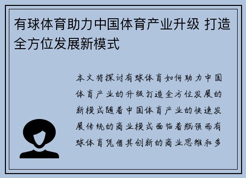 有球体育助力中国体育产业升级 打造全方位发展新模式