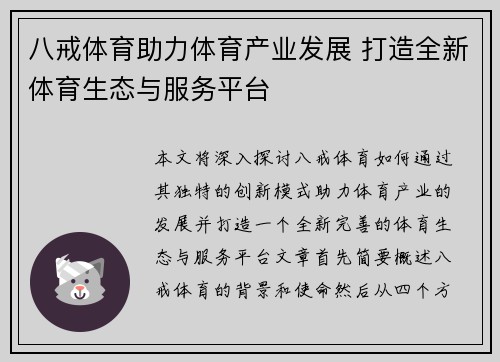 八戒体育助力体育产业发展 打造全新体育生态与服务平台