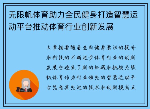 无限帆体育助力全民健身打造智慧运动平台推动体育行业创新发展