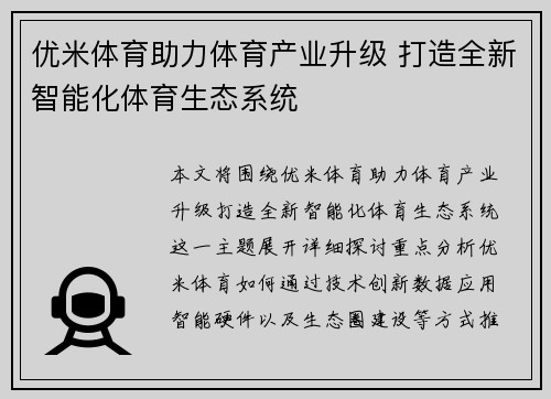 优米体育助力体育产业升级 打造全新智能化体育生态系统