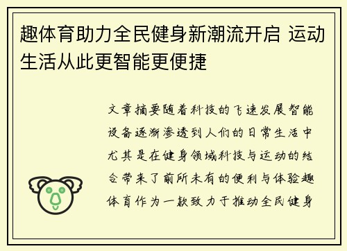 趣体育助力全民健身新潮流开启 运动生活从此更智能更便捷