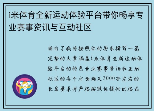 i米体育全新运动体验平台带你畅享专业赛事资讯与互动社区