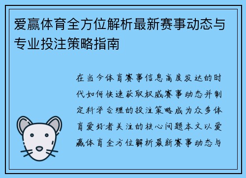 爱赢体育全方位解析最新赛事动态与专业投注策略指南 爱赢体育全方位解析最新赛事动态与专业投注策略指南