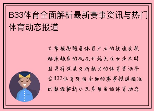 B33体育全面解析最新赛事资讯与热门体育动态报道