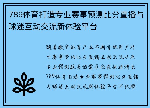 789体育打造专业赛事预测比分直播与球迷互动交流新体验平台