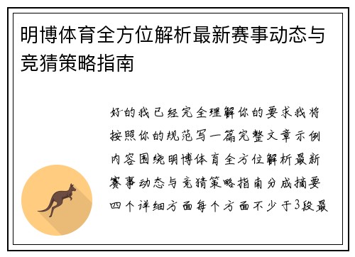 明博体育全方位解析最新赛事动态与竞猜策略指南