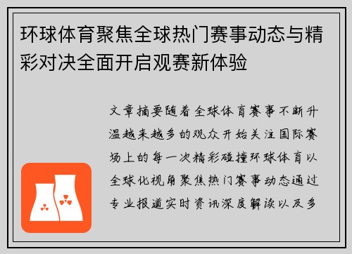 环球体育聚焦全球热门赛事动态与精彩对决全面开启观赛新体验