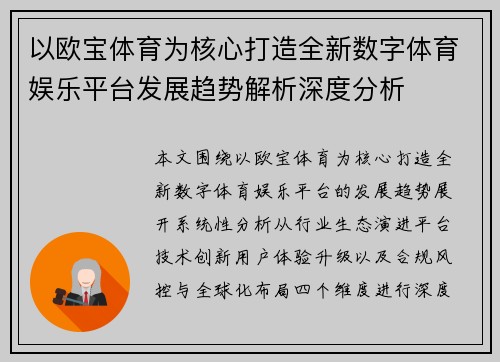 以欧宝体育为核心打造全新数字体育娱乐平台发展趋势解析深度分析