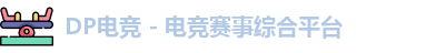 DP电竞